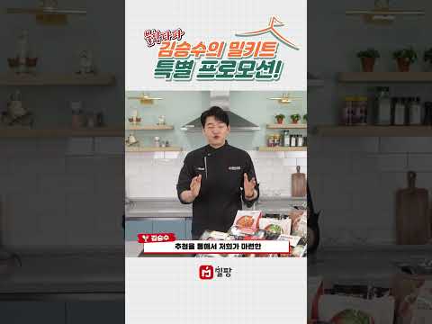 🎉 김승수와 함께 하는 밀팡 프로모션 이벤트! 🎉 thumbnail
