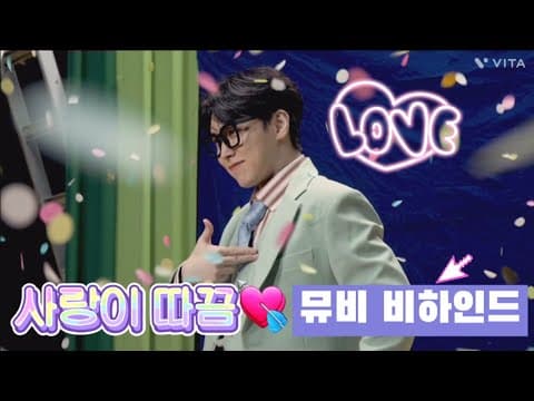 성민 [SUNGMIN] MV 촬영 비하인드 사랑이 따끔(Lovesick) MV Behind the Scene | 성민 thumbnail