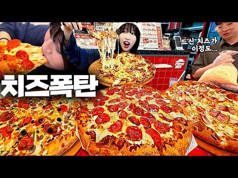 치즈만 1500그람...?😱 피자 총 3KG! 역대급 치즈폭탄 피자헛 신메뉴 먹방 thumbnail