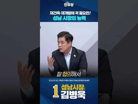 그동안 성남의 재건축과 재개발이 멈춰있었던 이유는!? thumbnail