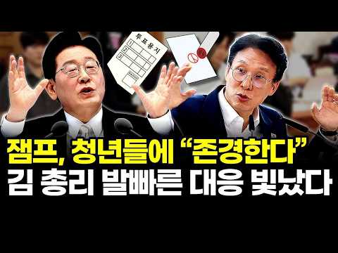 이재명 대통령 청년들에 “존경한다” 김민석 총리 발빠른 대응 빛났다 thumbnail