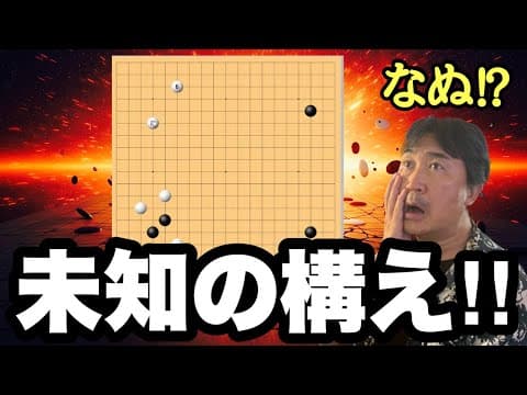 奇想天外な戦い!!【超早碁ー⑰ー29】 thumbnail