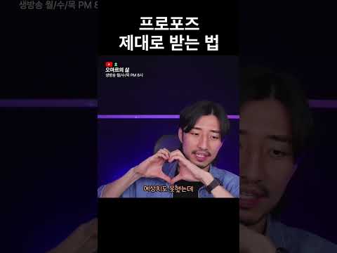 프로포즈 제대로 받는 법 thumbnail
