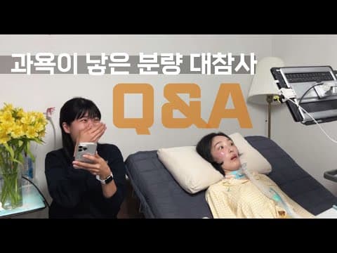 Q. 누워있는 환잔데  Q&A 어떻게 해요?? thumbnail