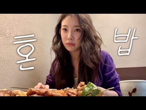 아무 말 없이 밥만 먹는 영상 thumbnail