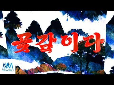[ENG] 영탁(YOUNGTAK) '곶감이다 (Duet with 지광민)' Lyric Video thumbnail