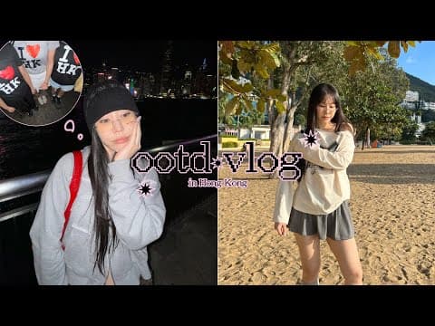 홍콩 ootd vlog 근데 맛집을 곁들인,, thumbnail