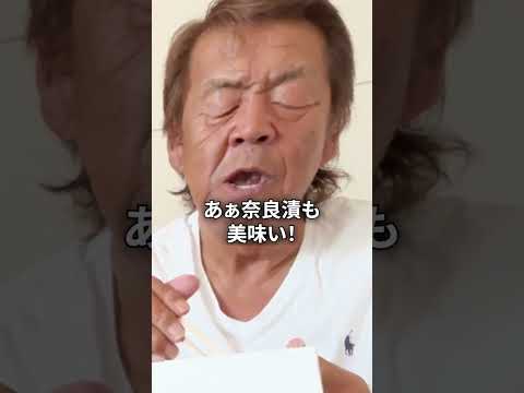 うなぎを美味そうに食べる長州力【名店、神田きくかわの鰻】 #shorts thumbnail