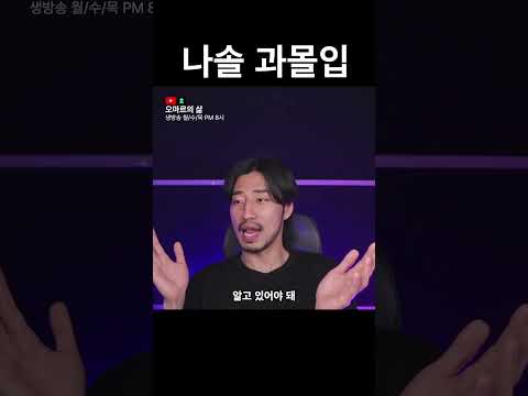 나는 솔로 과몰입 thumbnail
