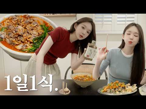 집밥 일기, 10년째 하루에 한끼만 먹은 여자. (거의) thumbnail