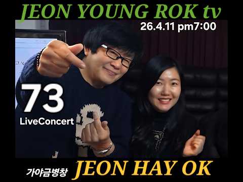 전영록tv 73th 라이브방송 [특별게스트 전해옥/하동근] thumbnail