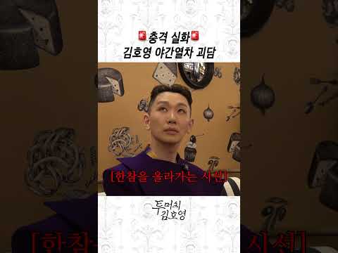 야간열차의 침입자😱 thumbnail