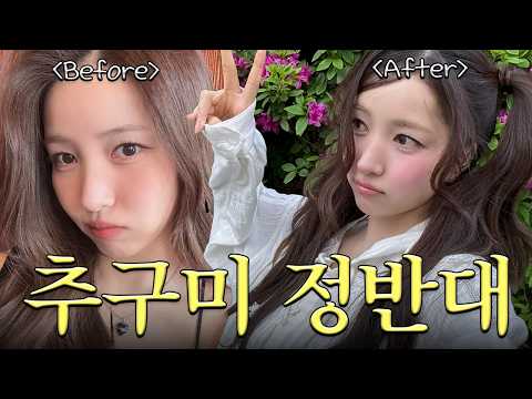 쿨톤 메이크업을 한 소원이 있는 곳엔 공기가 2도 정도 차다❄️| 김소원 (SOWON) thumbnail