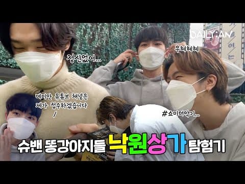 [DAILY:AN] 데미안과 슈퍼밴드 친구들 in ☆★낙원상가★☆ | DEMIAN and his Superband friends in ☆★Nakwon Music Mall★☆ thumbnail