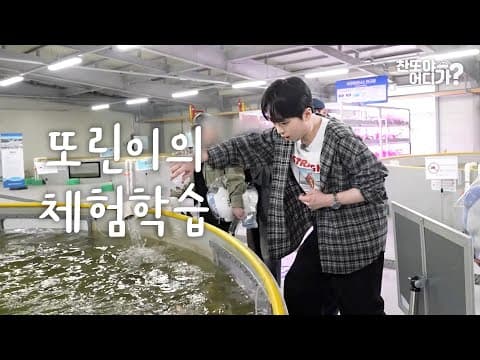 [4화 예고] 또린이의 체험학습 I 찬또야 어디가? 괴산 편 thumbnail