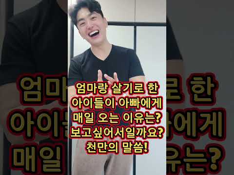 아빠를 보고 싶은 마음에서라면 감동의 도가니, 아주 아름다운 영상이 되겠지만 아쉽게도 그런 마음은 아니네요.^^ thumbnail