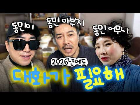 오랜만에 모인 우리가좍!!!! 여전히 순탄치 않은 꼰家네 하루 thumbnail