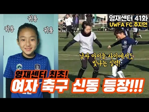 (이강의 영재센터 41화) 영재센터 최초 여자 영재 등장!!! thumbnail