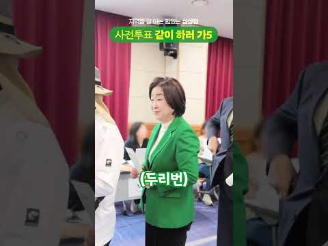 다들 투표는 잘 했5? 나는 잘 했5 thumbnail