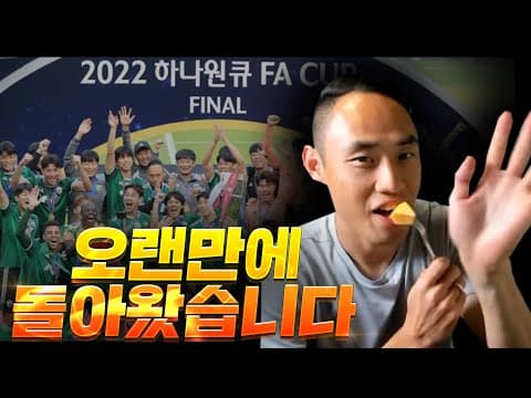 [피파4] 오랜만에 돌아왔습니다! thumbnail
