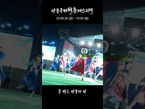 안동이 이렇게 신날 일인가요? 🤩 thumbnail