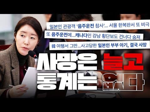 외국인 사망 계속되는데.. 피해 국적도 모르는 정부 thumbnail