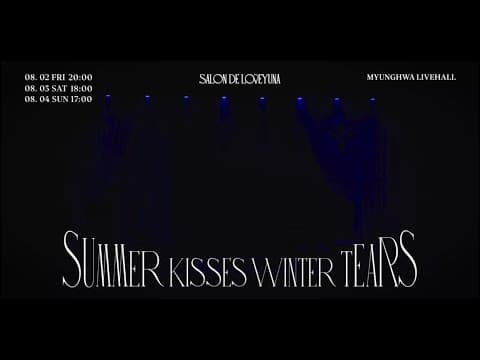 김윤아 살롱 콘서트 【 𝚂𝚞𝚖𝚖𝚎𝚛 𝙺𝚒𝚜𝚜𝚎𝚜, 𝚆𝚒𝚗𝚝𝚎𝚛 𝚃𝚎𝚊𝚛𝚜 】 thumbnail