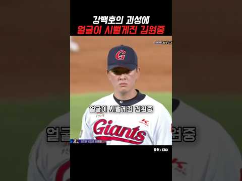 시뻘게진 김원중 thumbnail