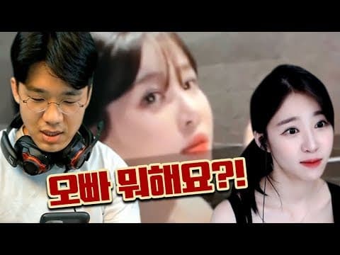 보겸오빠 지금 뭐하시는 거예요?! thumbnail