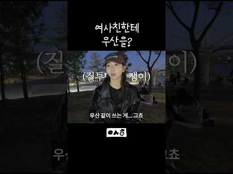 깻잎 논쟁에 이은 우산 논쟁...☂️ thumbnail