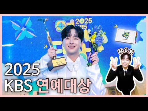 2025 KBS 연예대상 비하인드 I 찬또 Backstage🤩 thumbnail