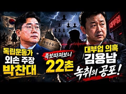 이젠 대전도 국힘이 이기네! 대부업 관여 안했다던 김용남, 녹취엔 "내가 취업 많이 시켜줬다" thumbnail