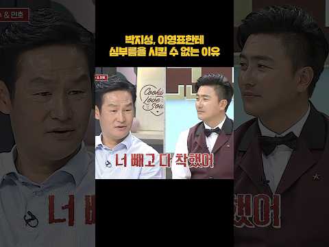 박지성, 이영표한테 심부름을 시킬 수 없는 이유 #shorts thumbnail