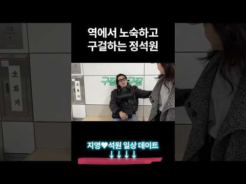 자다가 지하철 놓쳐서 노숙 중인 정석원 thumbnail