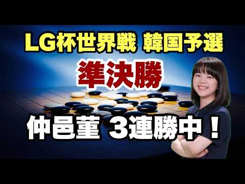 仲邑菫六段の対局LIVE! thumbnail