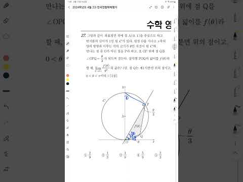 2024학년도 4월 전국연합학력평가 미적분 27번 빠른 풀이 #shorts thumbnail