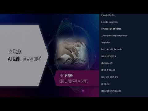 AI와 현지화 '밥게이트' 社 (한창희) thumbnail