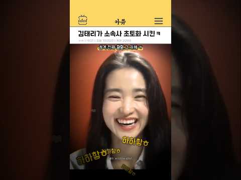 김태리가 소속사 초토화 시킨 날 #kpop #shorts thumbnail