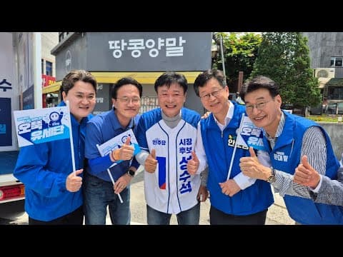[LIVE] D-9 이천시장은 성수석! 오뚝 유세단이 간다! thumbnail