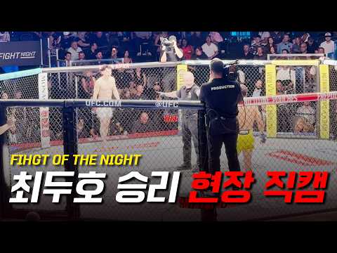 UFC 최두호 승리 2라운드 직캠 [KOREAN SUPERBOY EMBEDDED] thumbnail