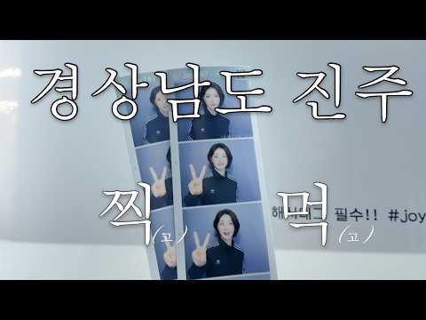 경상남도 진주 1박2일 ㅣ브브걸 thumbnail