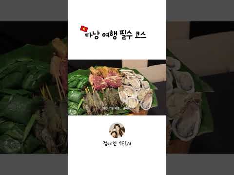 다낭여행 필수 코스 🇻🇳 thumbnail