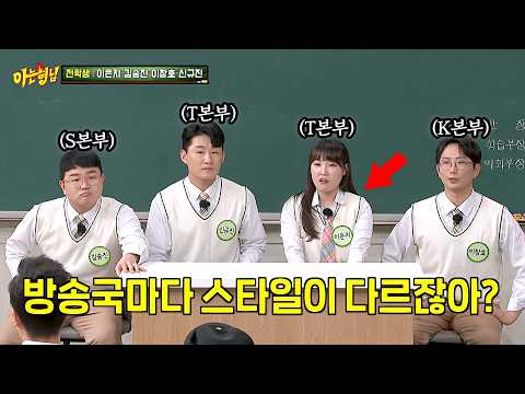 🔥'S본부' VS 'K본부'🔥 공채 개그맨들이 알려주는 방송국별 개그 특징 thumbnail