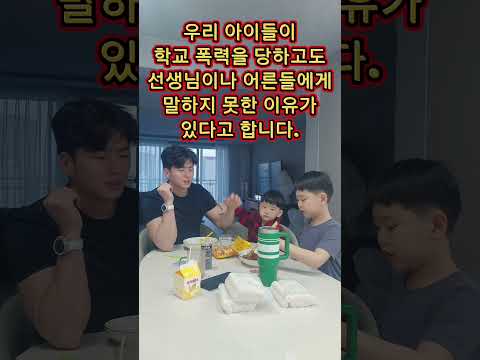 우리 아이들은 학교 폭력을 당하고도 참고 살았었답니다. 아빠를 위한다고 몸과 마음이 갈기갈기 찢기는 상처를 감당하려 했는데요. thumbnail