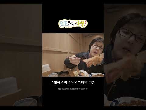 [오늘뭐하나영?] 일본여행 V-LOG thumbnail