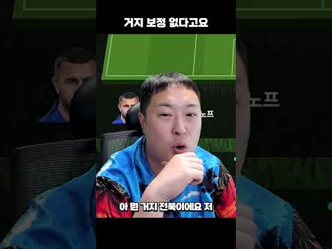 거지 보정 없다고요 thumbnail