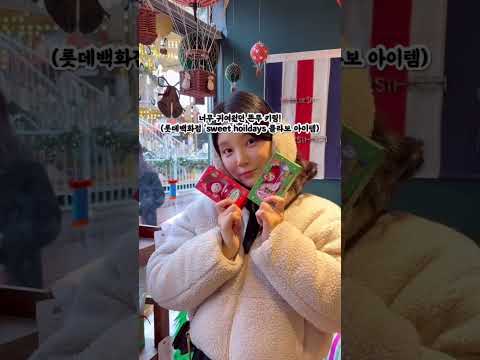 올 겨울 역대급인 롯데타운 크리스마스 마켓🎄🎅🏻 기대 이상으로 너무 좋은 분위기와다양한 이벤트들과 먹거리들로 인해즐길거리도 많아서 시간가는줄 모르고 다녀왔어요!! thumbnail