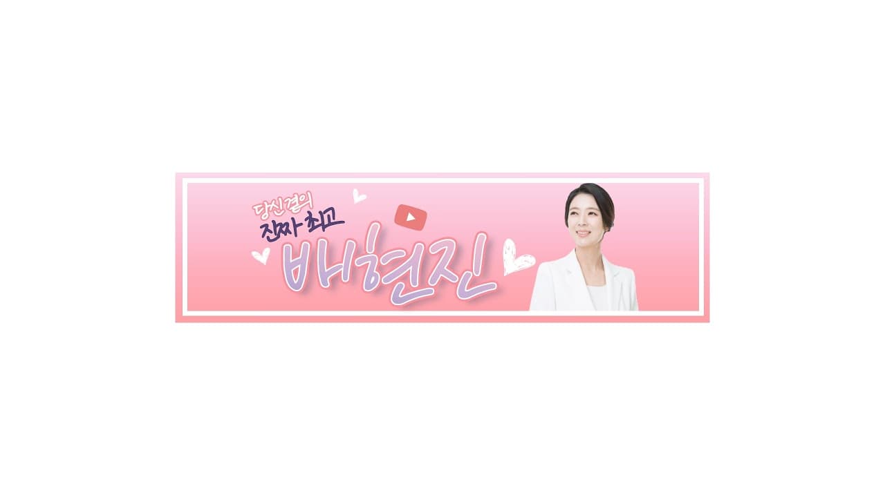 배현진님의 실시간 스트림 thumbnail