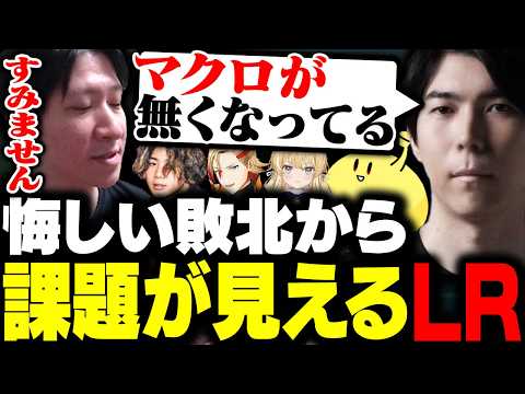 普段と同じ戦い方が出来ず悔しい負けを味わうLR CORE 【LTK】 thumbnail