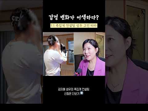 감정을 자연스럽게 연결시키기 #족집게컨설팅 thumbnail